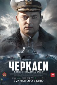 VER Черкаси Online Gratis HD