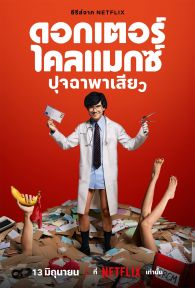 VER Doctor Clímax Online Gratis HD