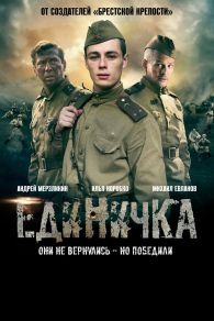 VER Edinichka Online Gratis HD