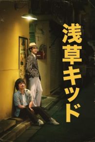 VER El chico de Asakusa (2021) Online Gratis HD