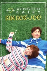 VER El Hada De Las Pesas Kim Bok Joo (2016) Online Gratis HD