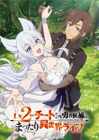 VER Lv2からチートだった元勇者候補のまったり異世界ライフ Online Gratis HD