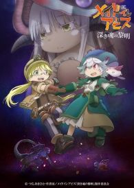 VER Made in Abyss [3]: El Amanecer del Alma Profunda Online Gratis HD