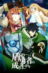 VER The Rising of the Shield Hero Online Gratis HD